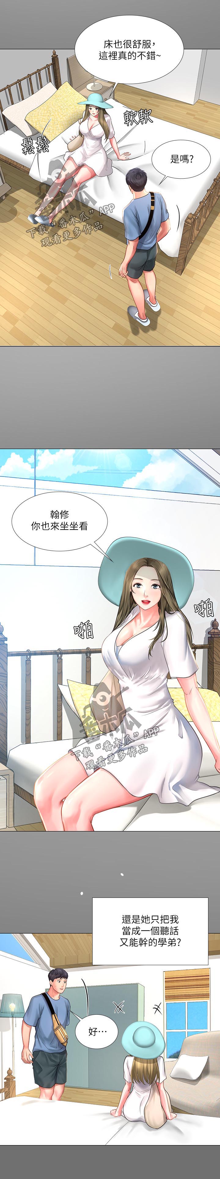 课后会漫画,第53章：最后一步1图