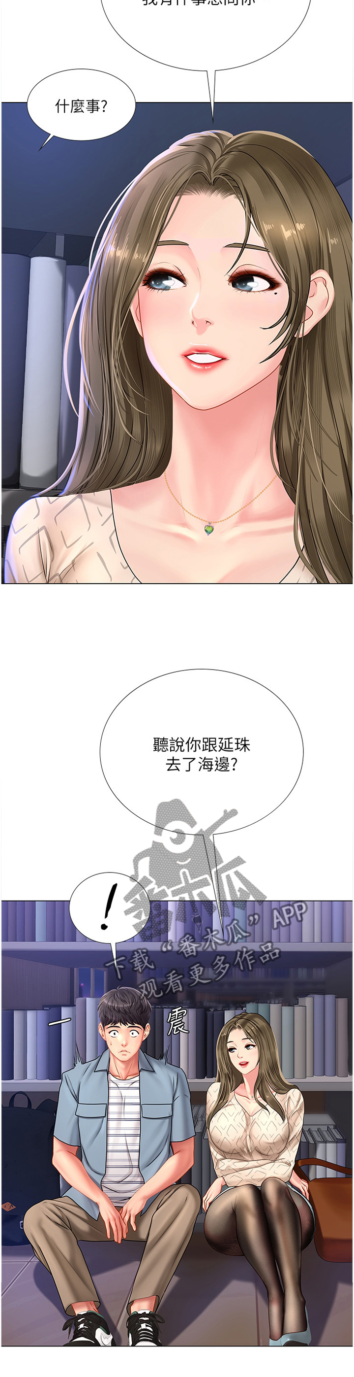 课后会漫画,第107章：遮遮掩掩2图