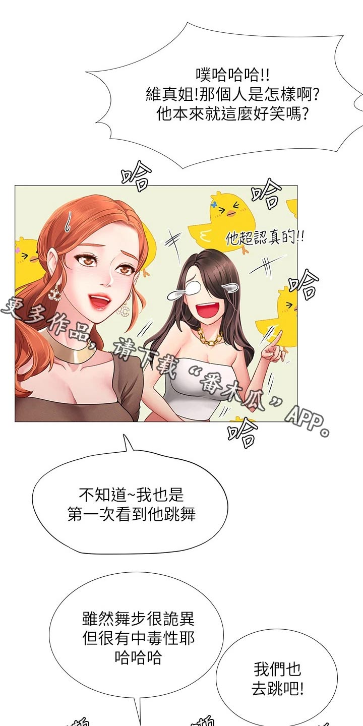 课后会漫画,第169章：气氛1图