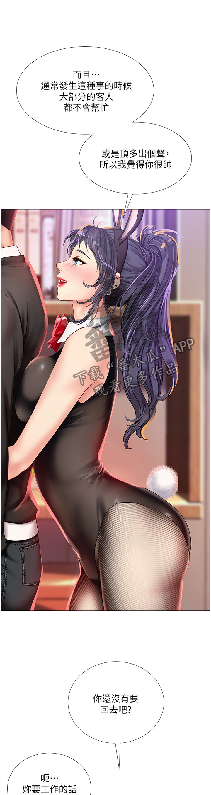 课后会漫画,第126章：救美4图