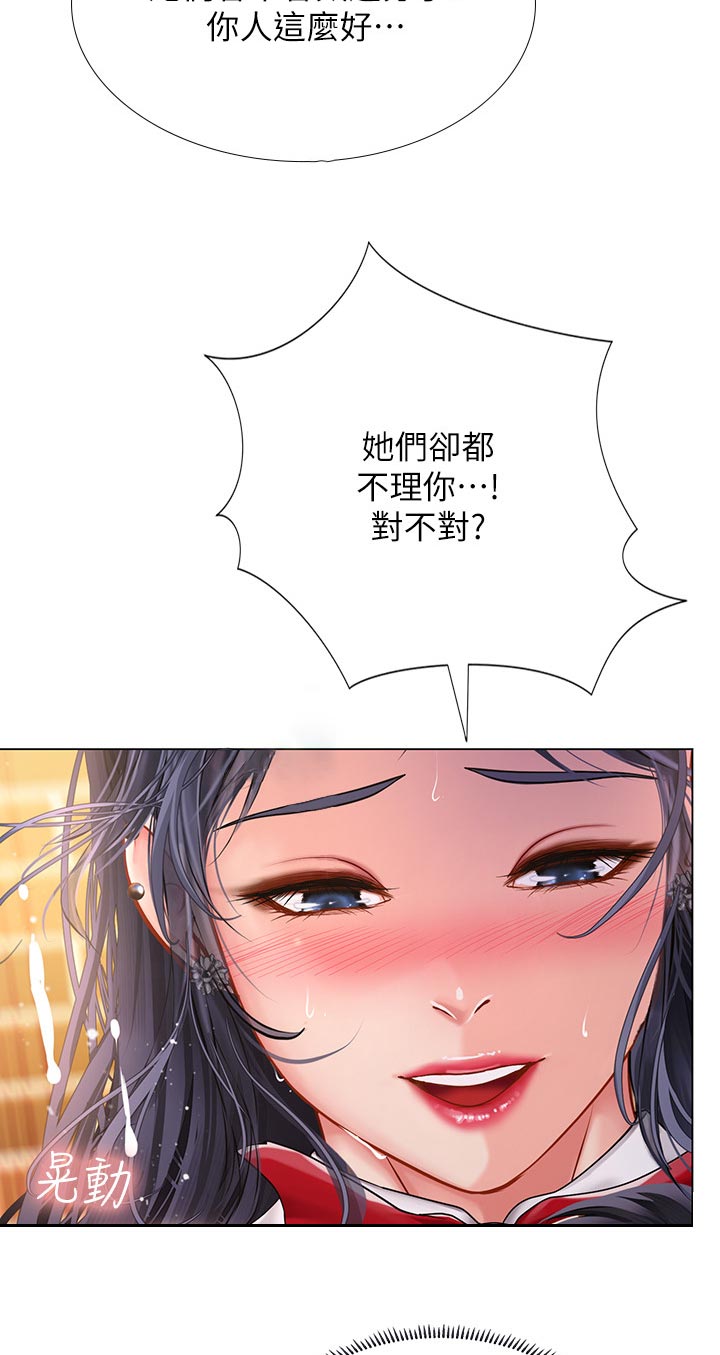 课后会漫画,第128章：照顾4图
