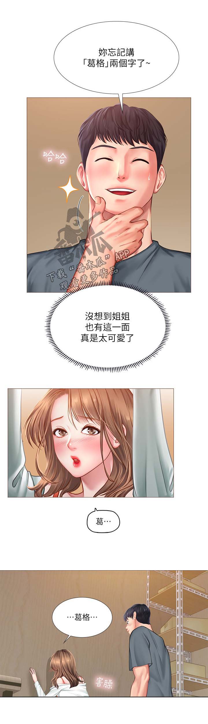 课后会漫画,第49章：约定5图