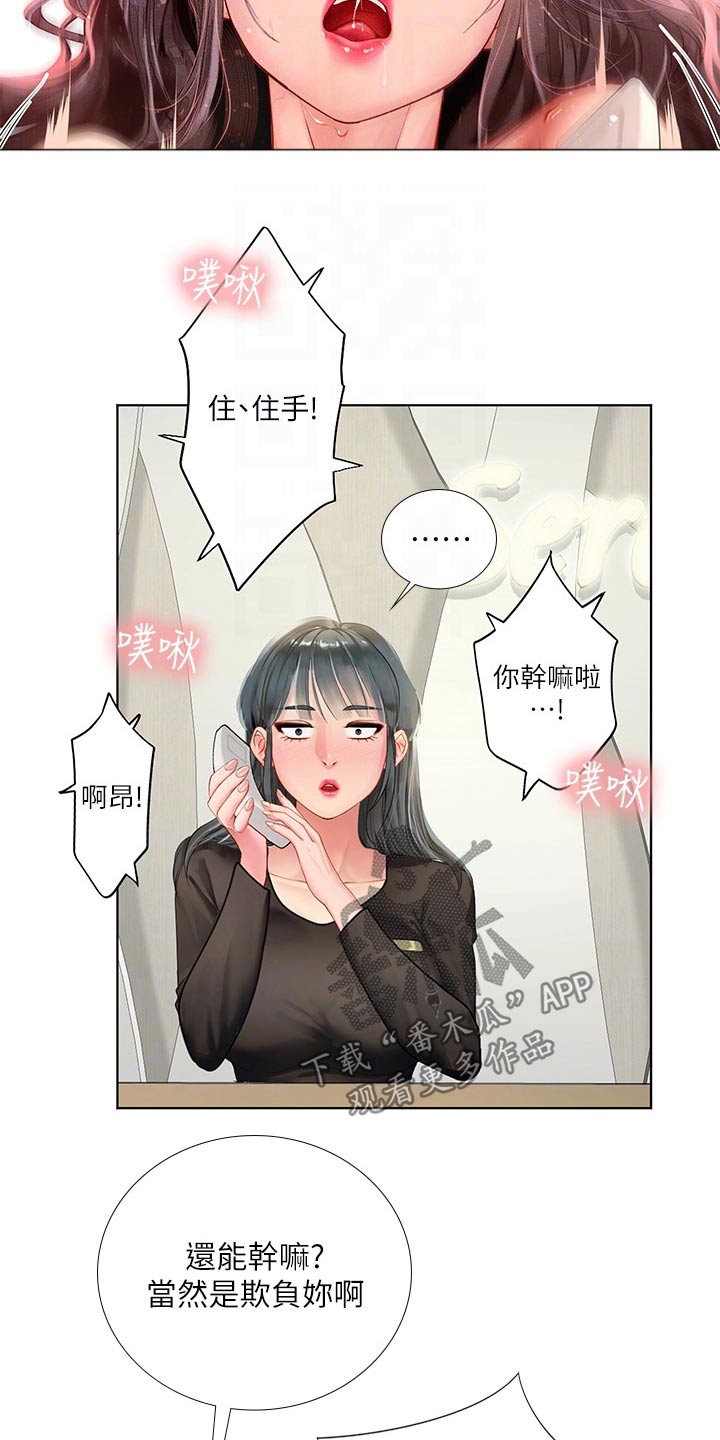 课后会漫画,第146章：欺负你3图