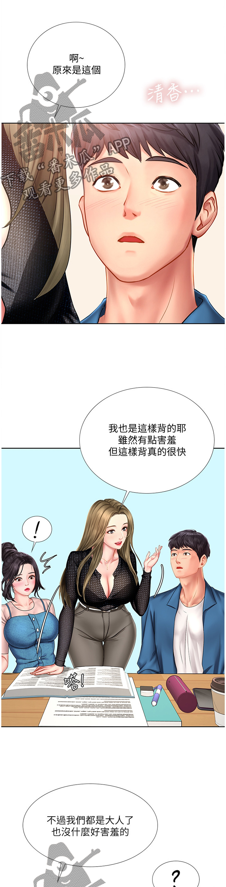 课后会漫画,第96章：插足4图