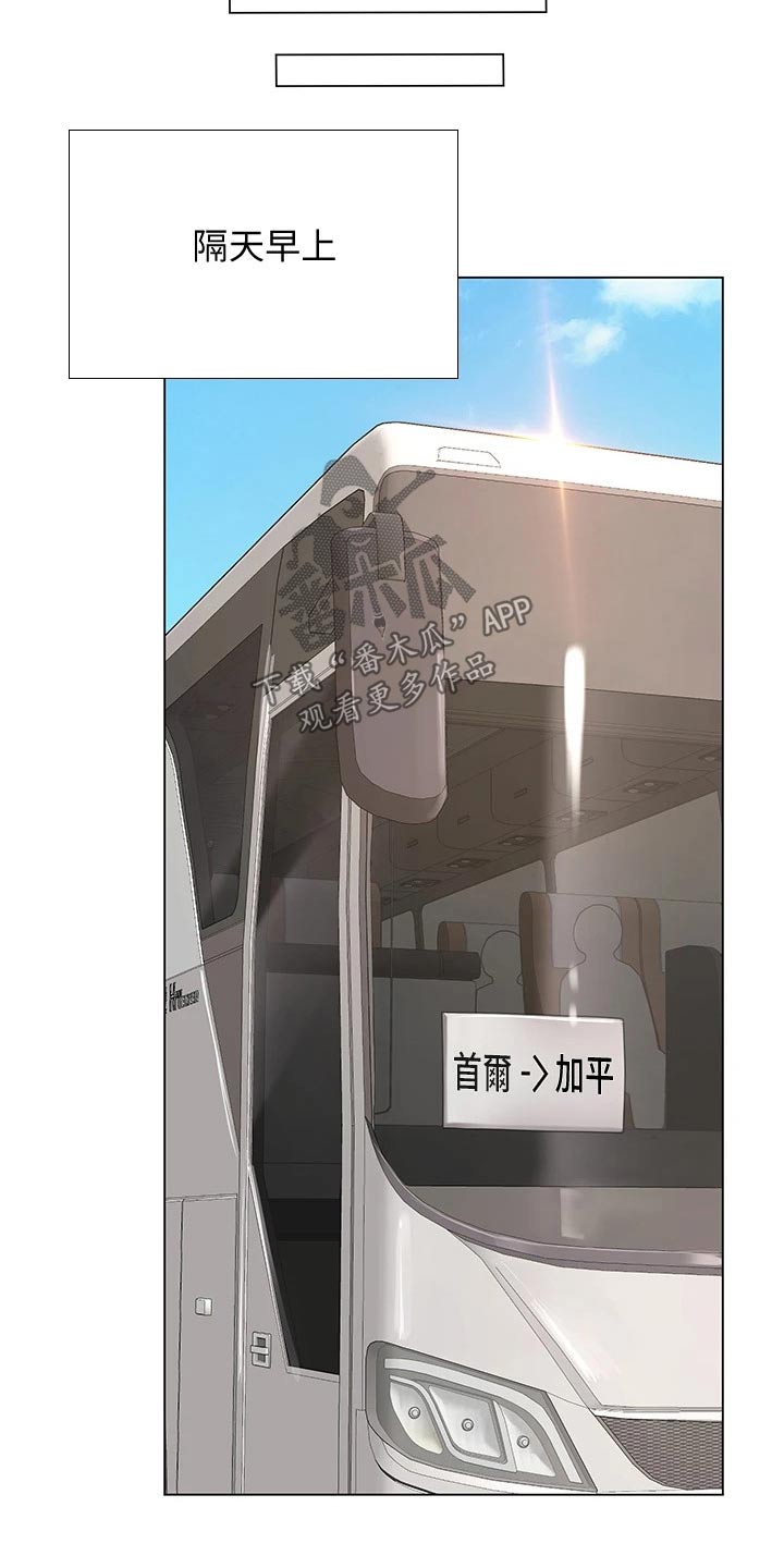 课后会漫画,第174章：生气2图