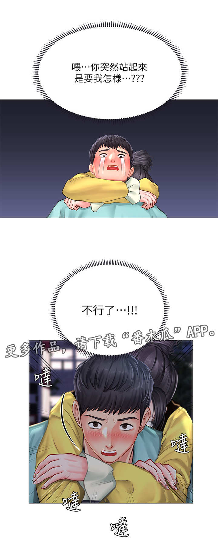 课后会漫画,第45章：背着5图