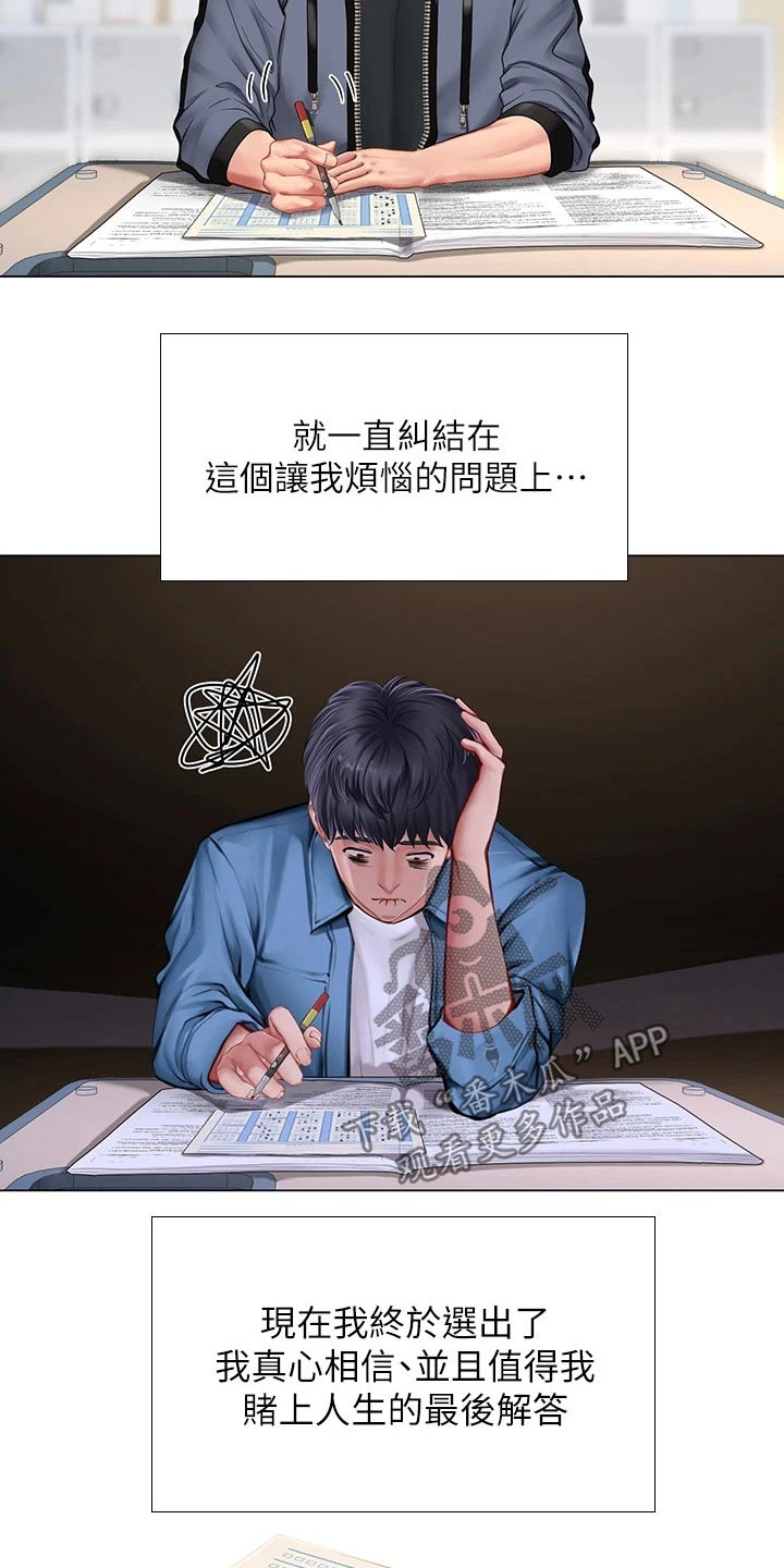 课后会漫画,第187章：生气4图