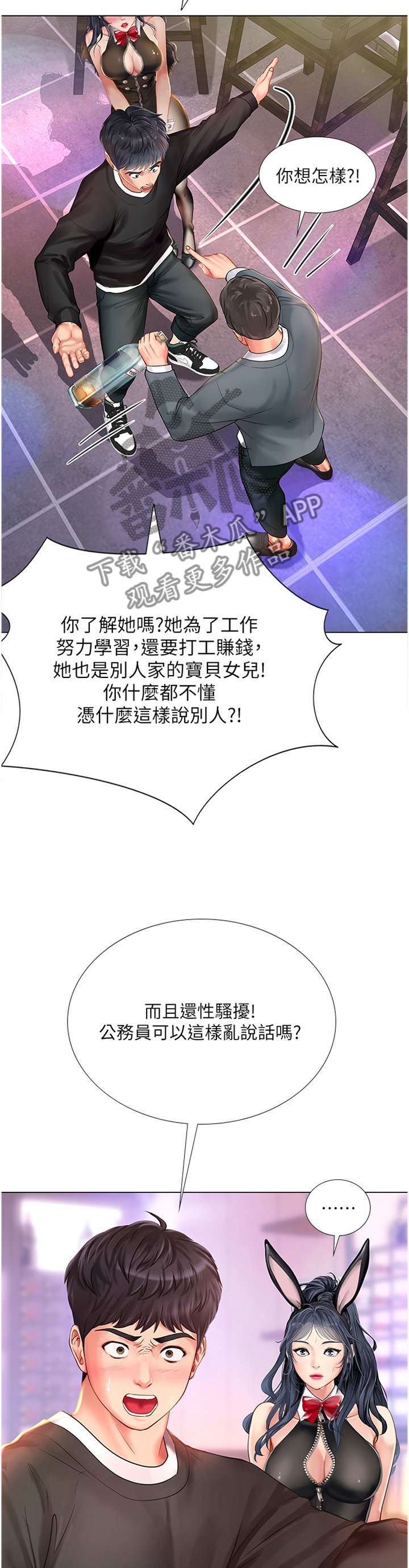课后会漫画,第126章：救美3图