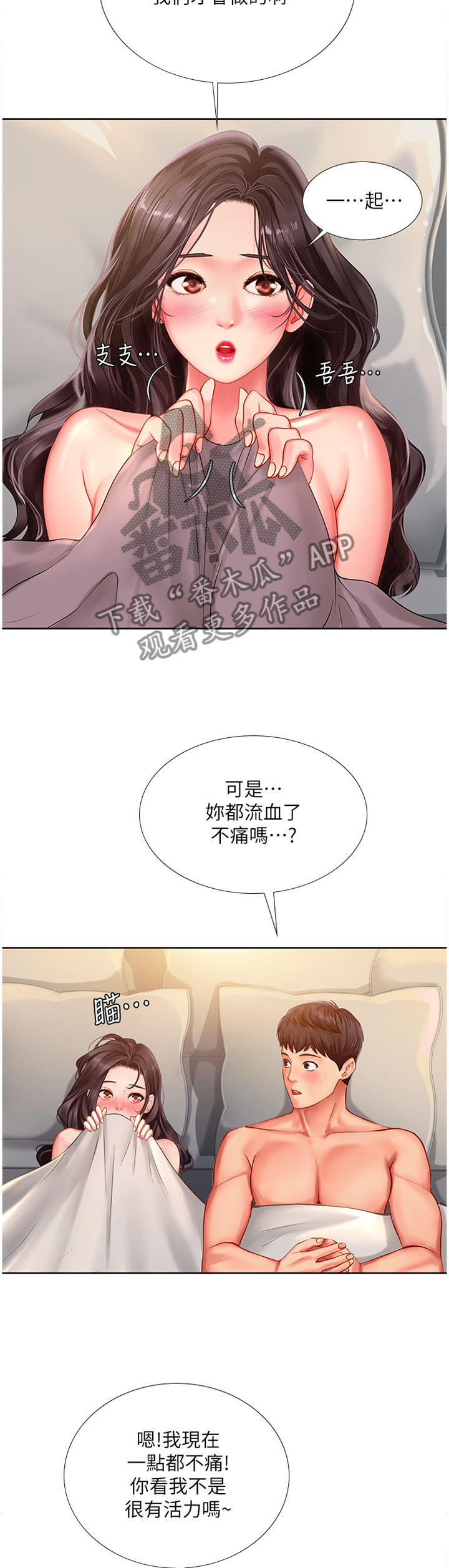 课后会漫画,第90章：让你舒服3图
