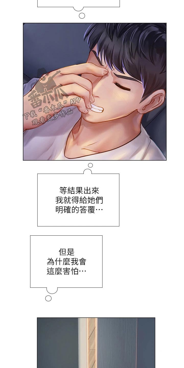 课后会漫画,第181章：纠结4图