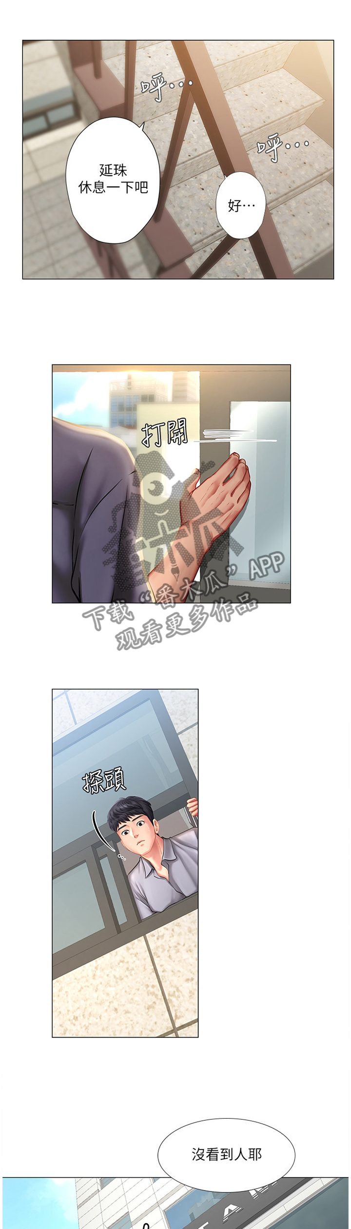 课后会漫画,第75章：我也喜欢5图