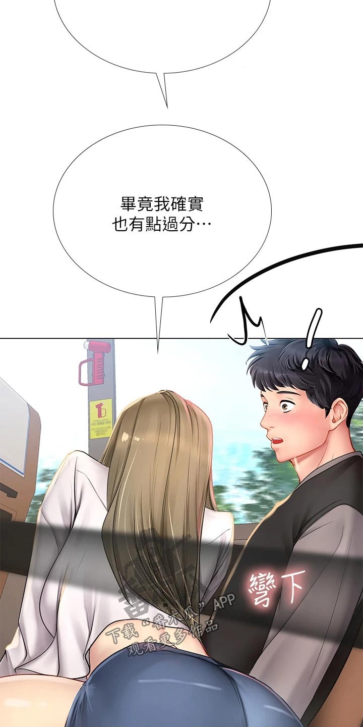 课后会漫画,第175章：靠近3图