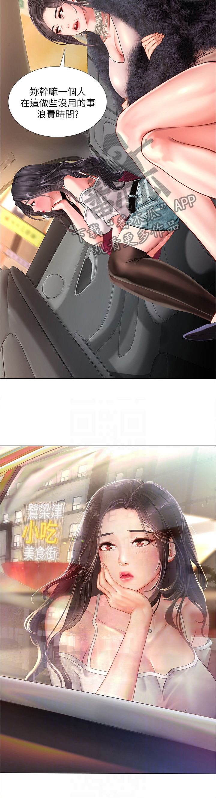 课后会漫画,第120章：无法专注1图