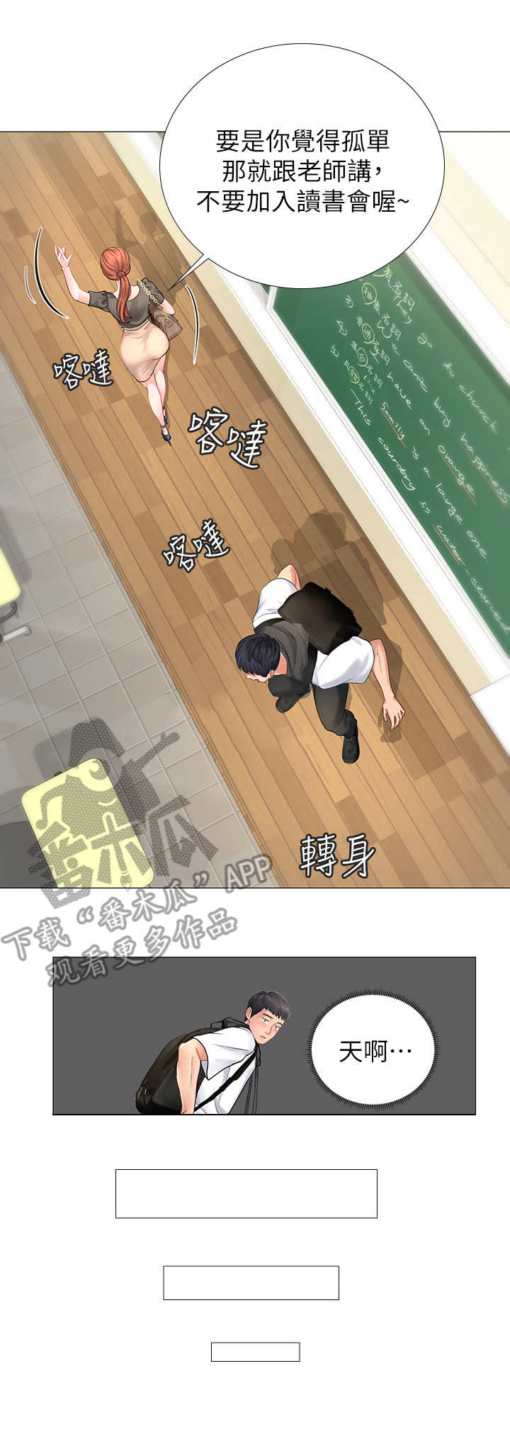 课后会漫画,第9章：忠告5图