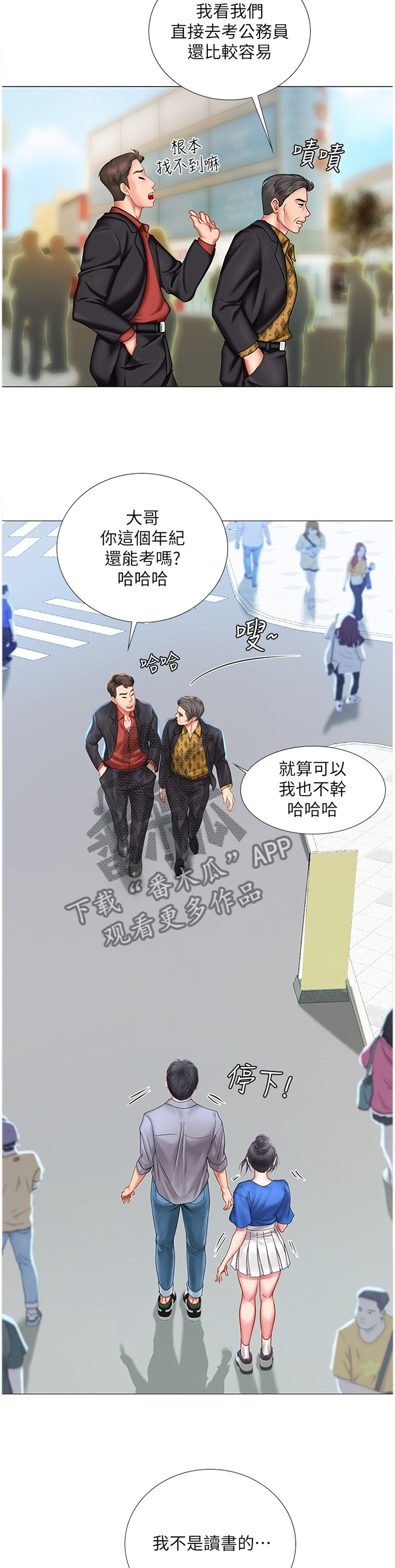 课后会漫画,第74章：逃跑4图