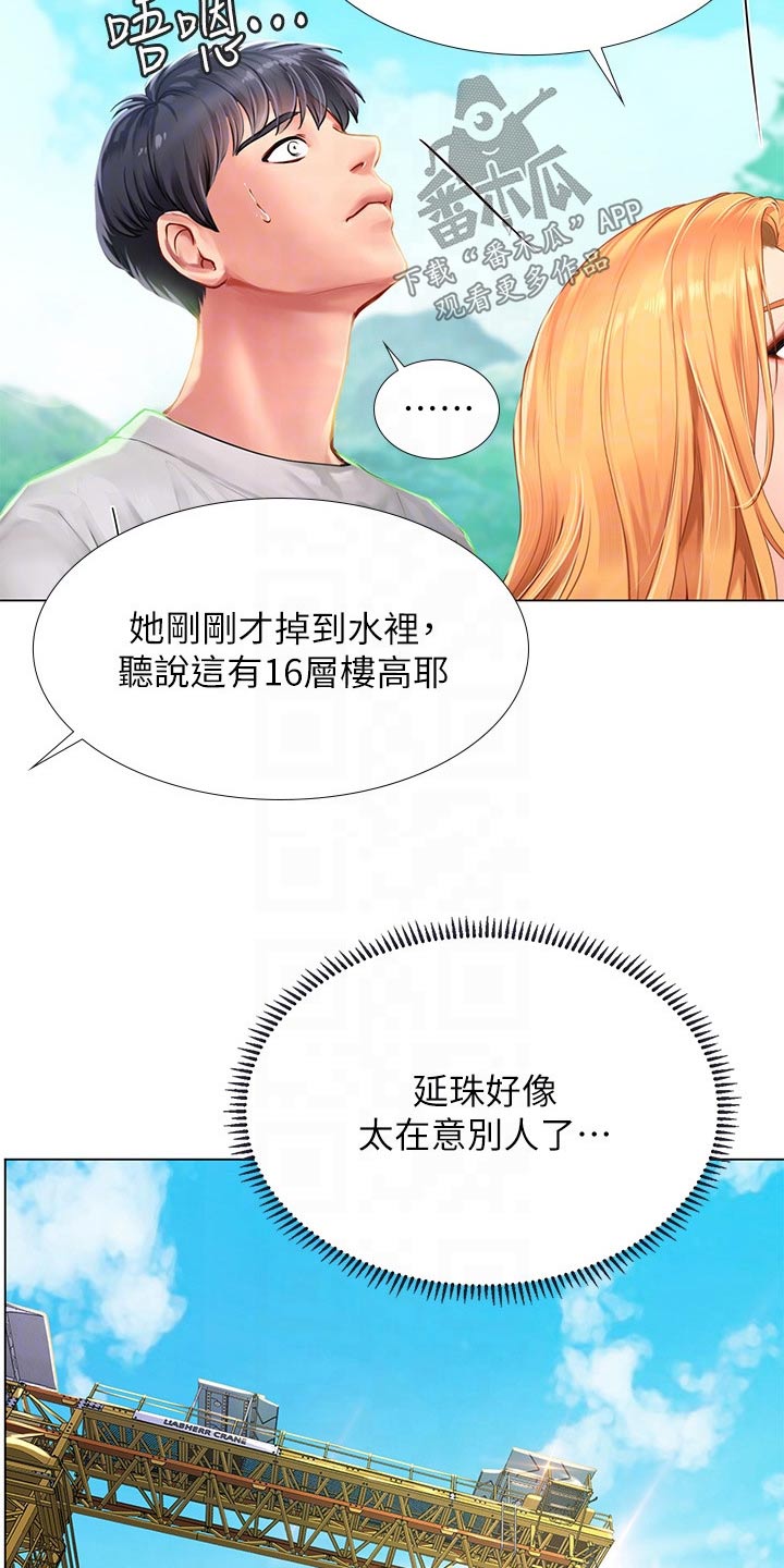 课后会漫画,第180章：一起跳4图