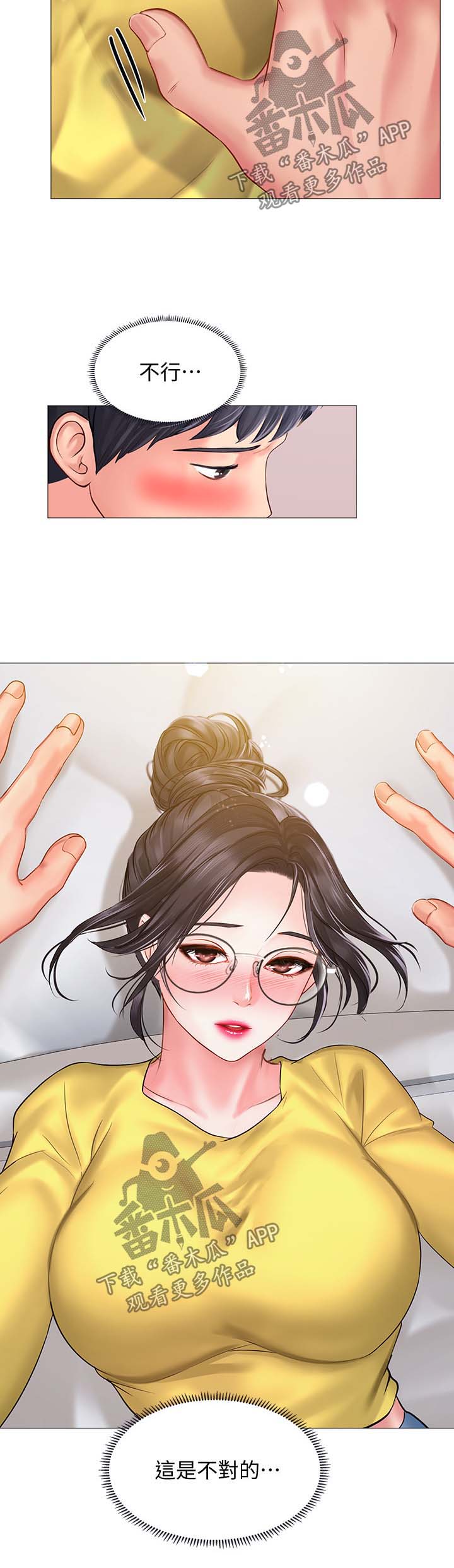 课后会漫画,第47章：这是不对的3图