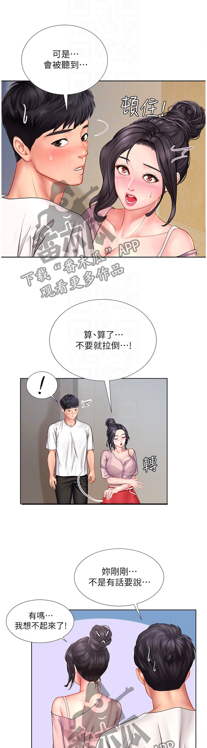 课后会漫画,第99章：进步4图
