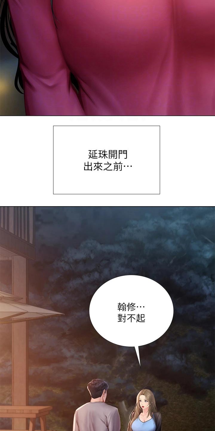 课后会漫画,第186章：安慰5图