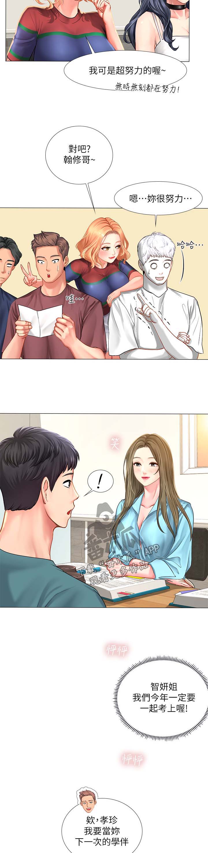 课后会漫画,第63章：载你一程2图