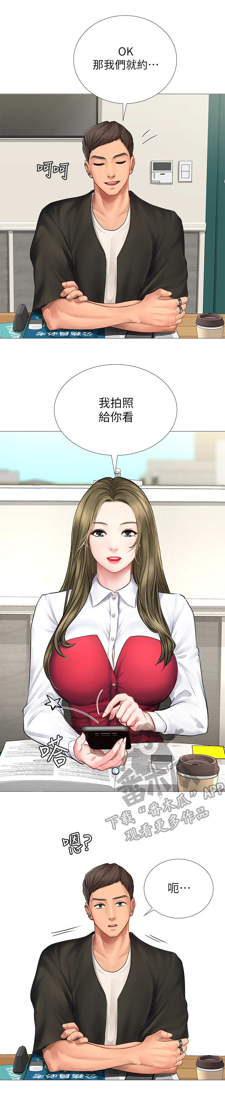 课后会漫画,第22章：读书会4图