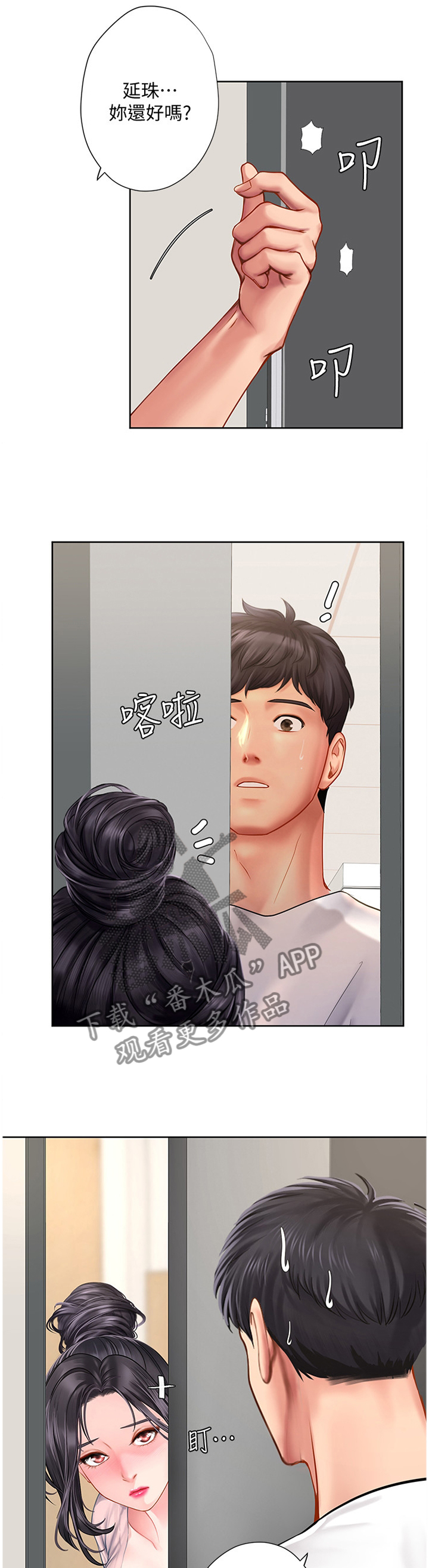 课后会漫画,第98章：诚实1图