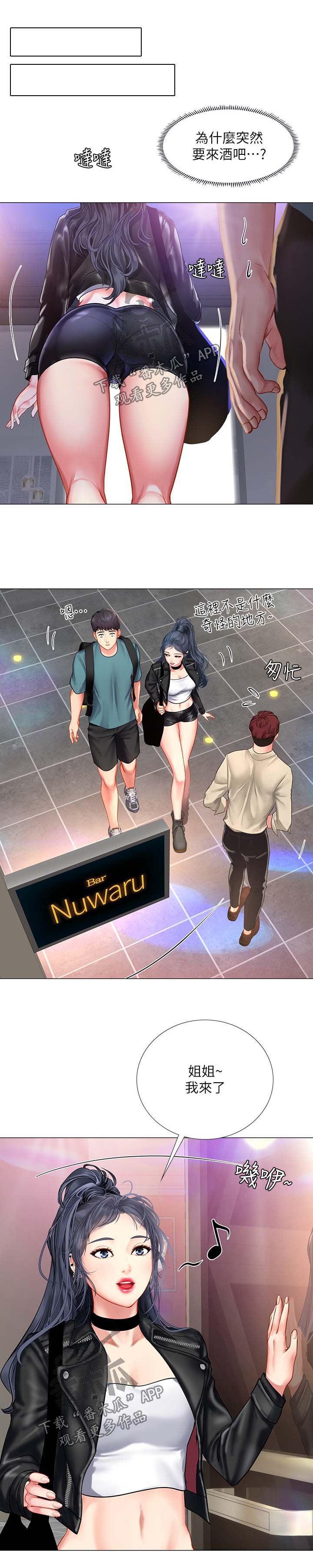 课后会漫画,第65章：酒吧邀请1图