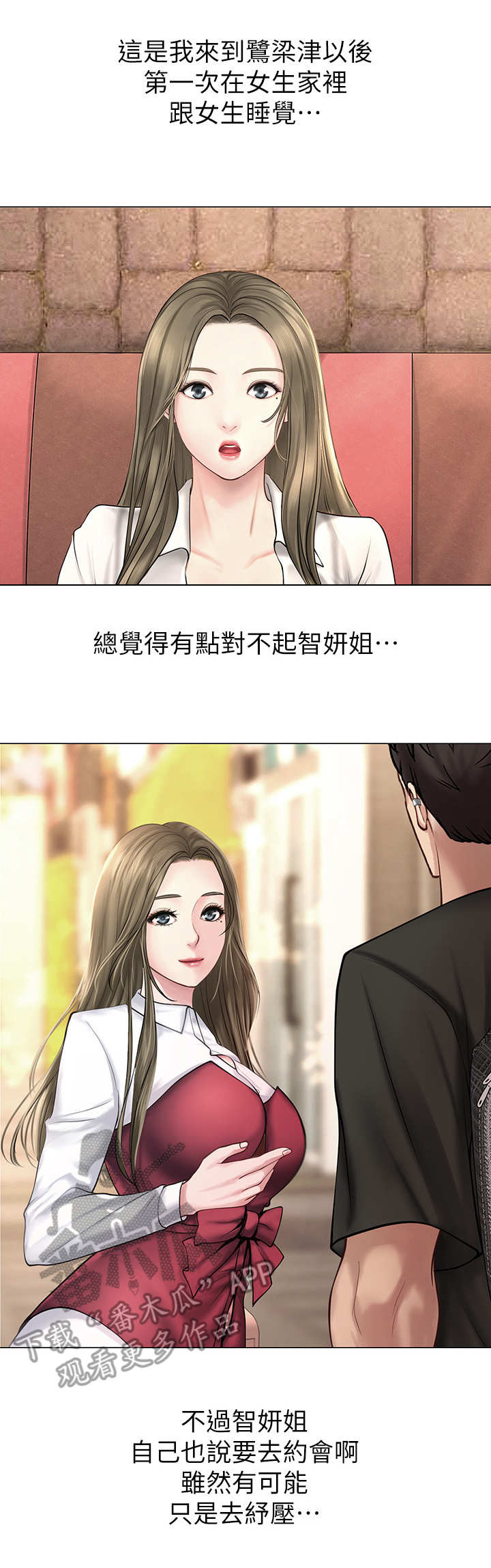 课后会漫画,第30章：围裙2图