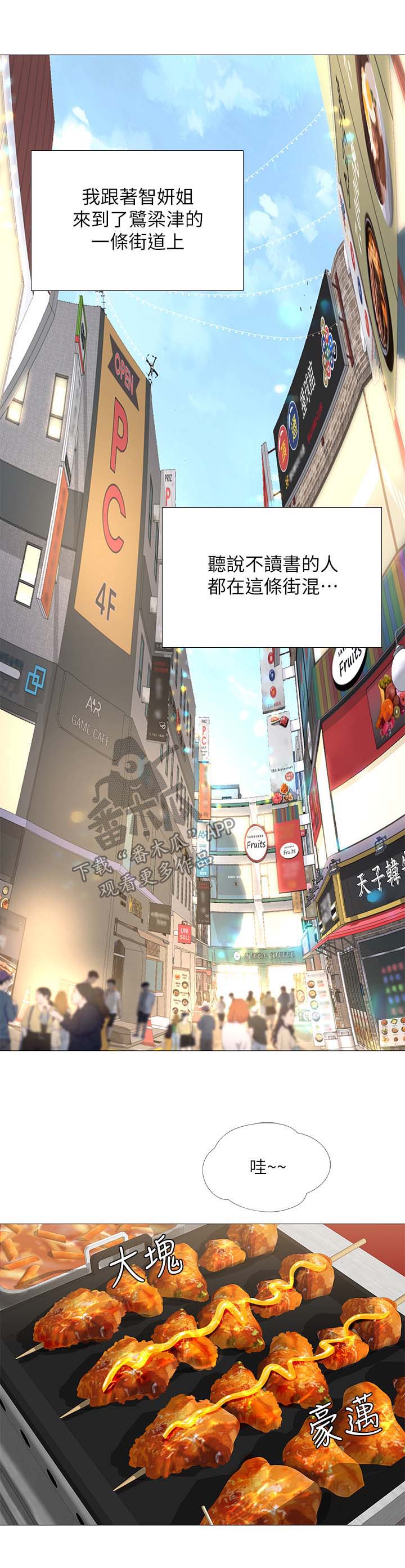 课后会漫画,第52章：安慰1图