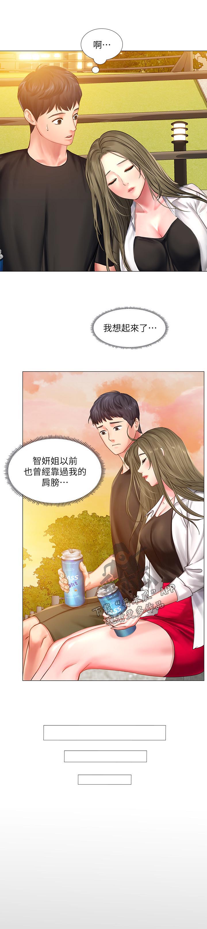 课后会漫画,第53章：最后一步1图