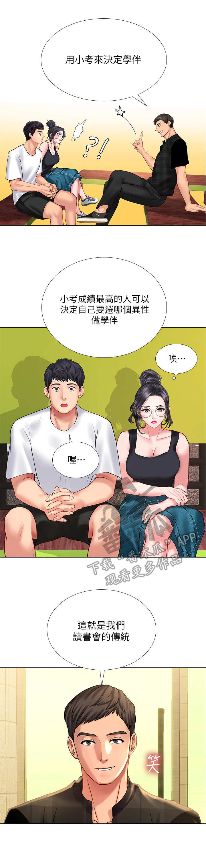 课后会漫画,第34章：泼辣3图