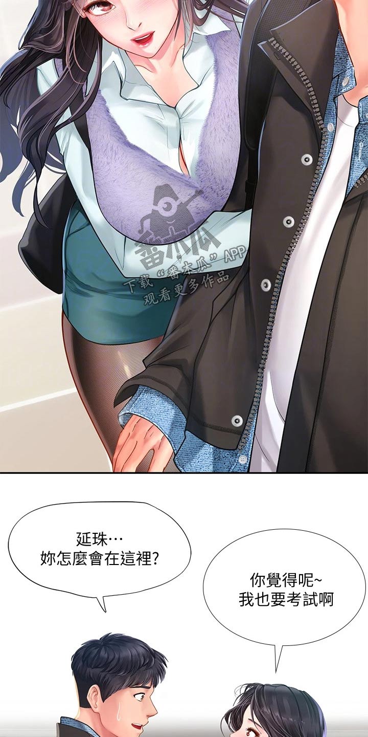 课后会漫画,第153章：争锋相对4图