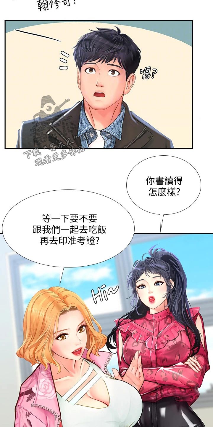 课后会漫画,第153章：争锋相对3图