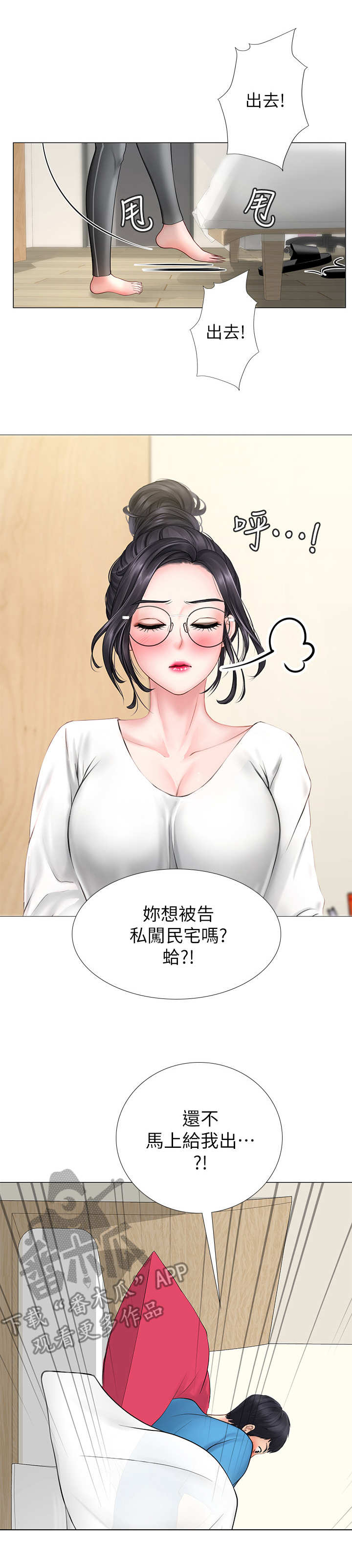 课后会漫画,第19章：搜查2图