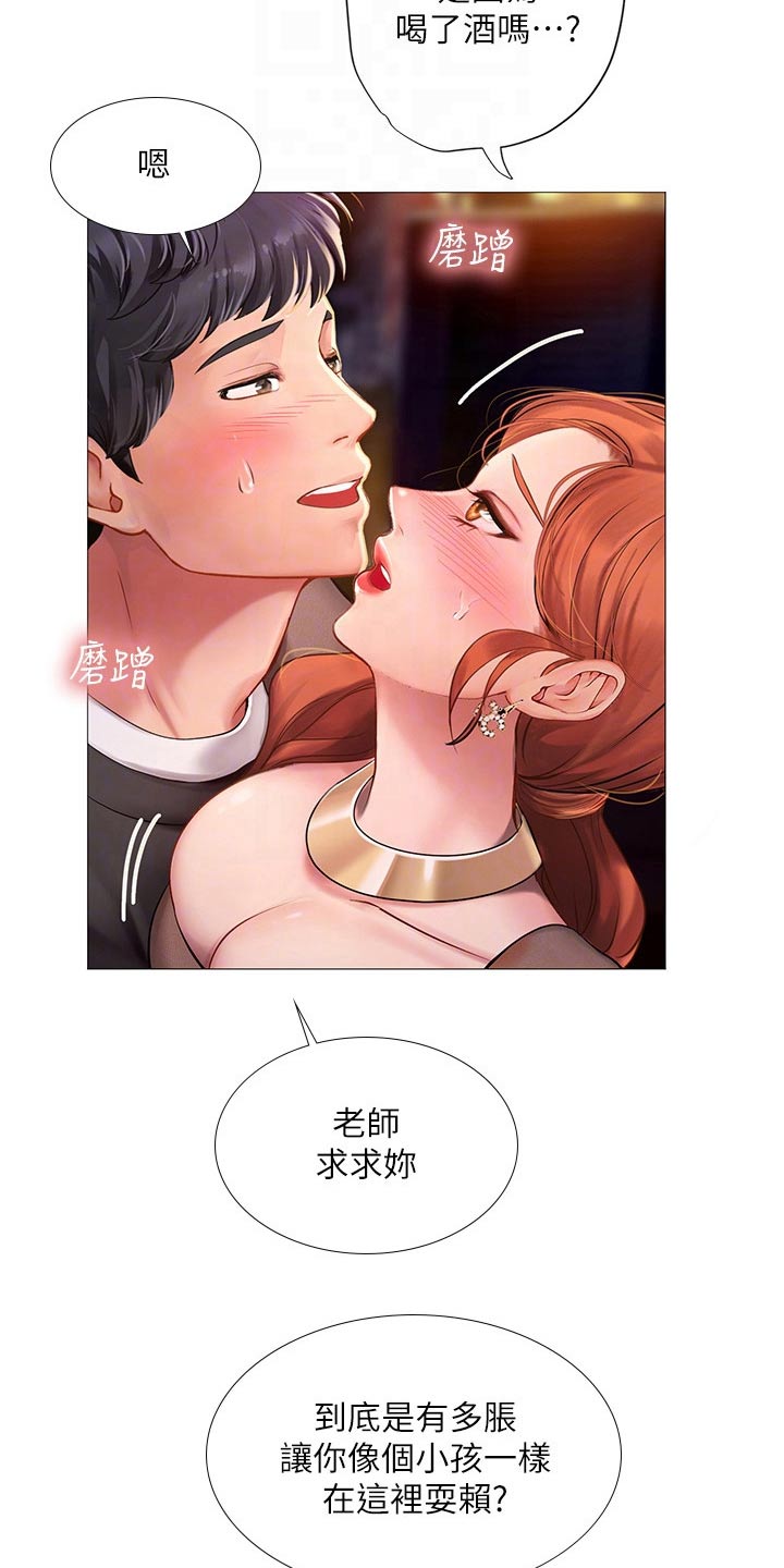 课后会漫画,第170章：速战速决3图