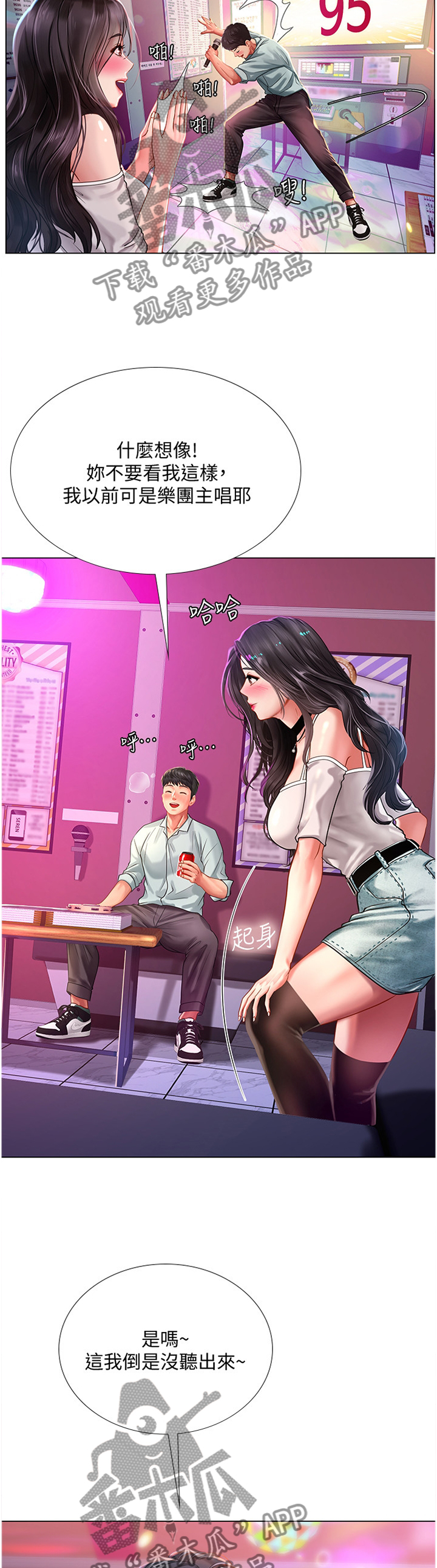 课后会漫画,第116章：唱歌5图