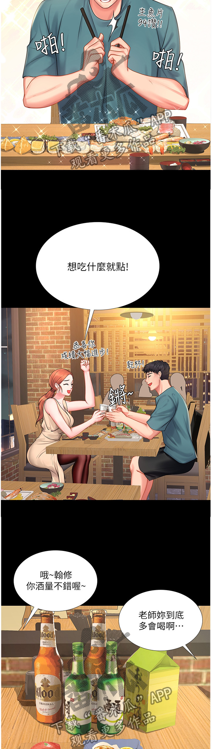 课后会漫画,第68章：醉酒2图