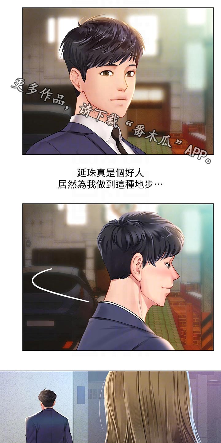 课后会漫画,第150章：说清楚1图
