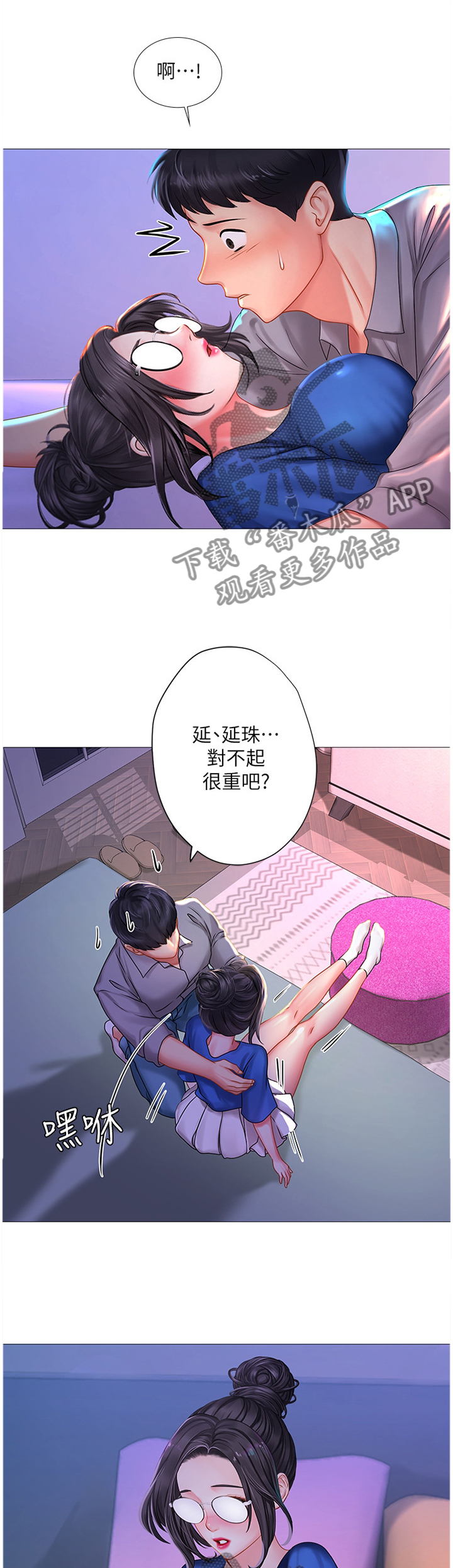课后会漫画,第80章：解围2图