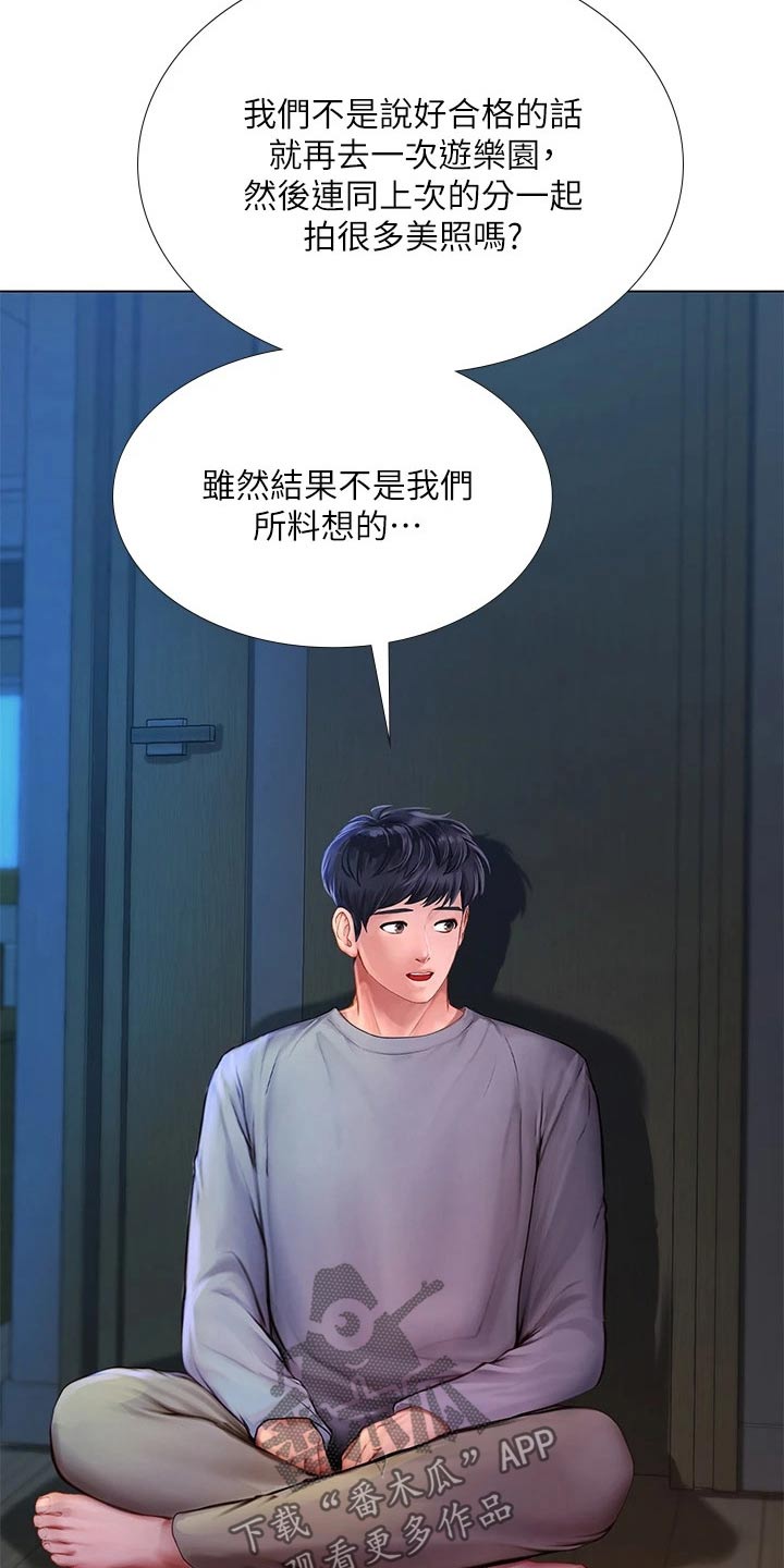 课后会漫画,第186章：安慰1图