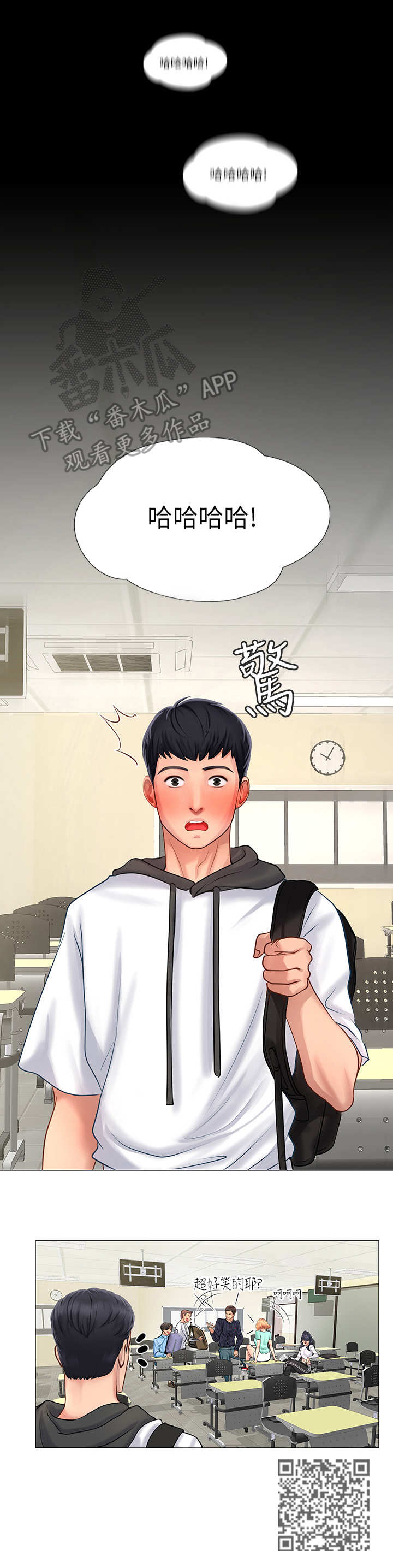 课后会漫画,第8章：道歉4图