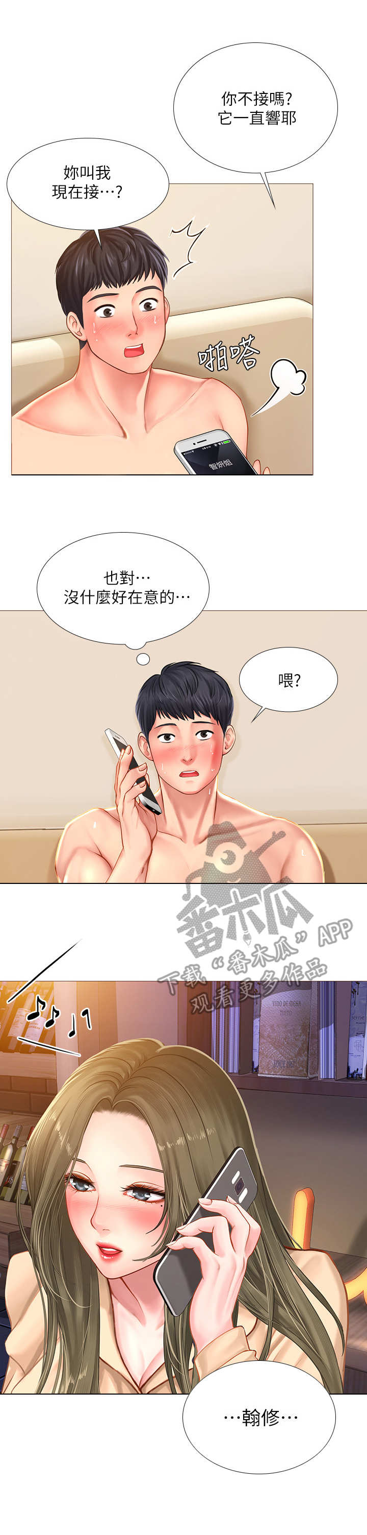 课后会漫画,第44章：醉醺醺3图
