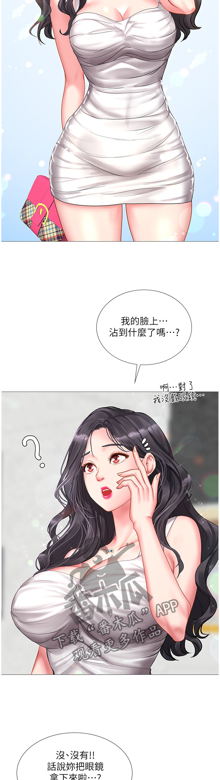 课后会漫画,第82章：与众不同3图
