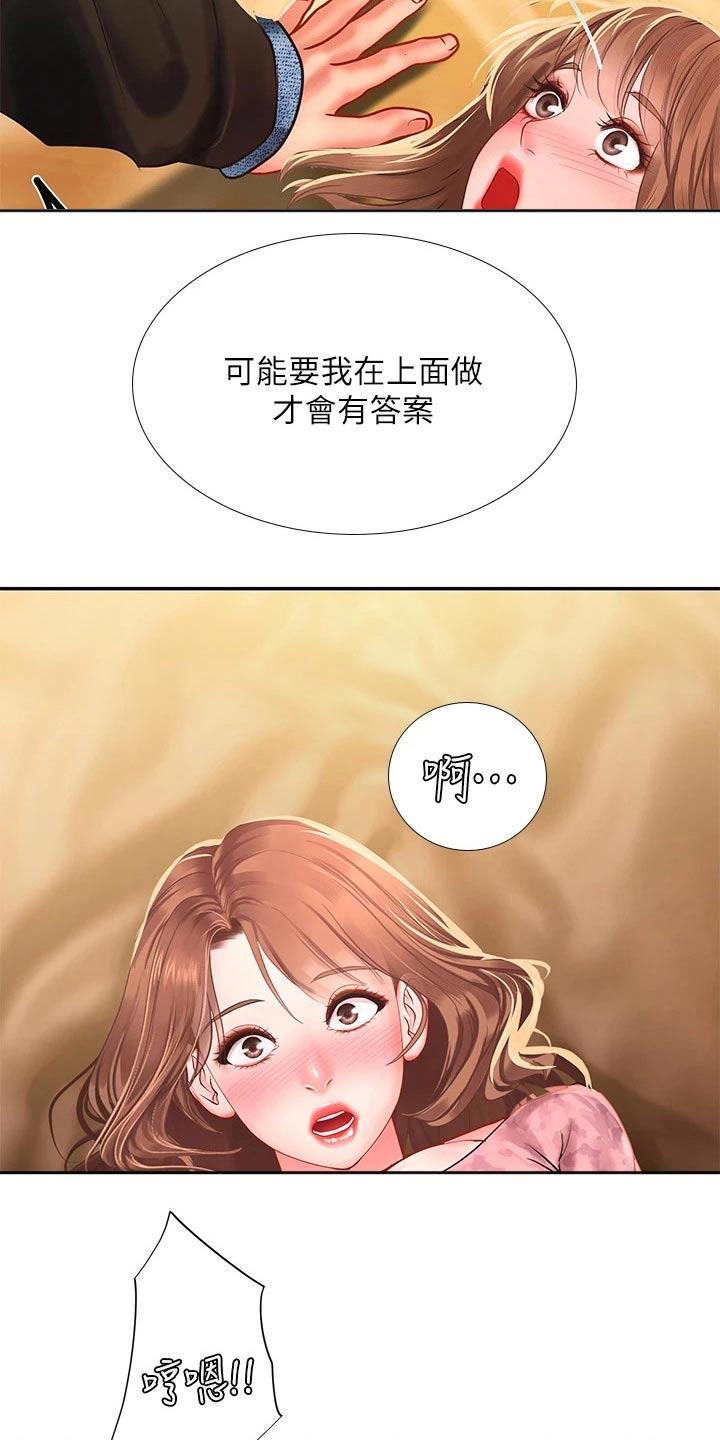 课后会漫画,第157章：幻想2图