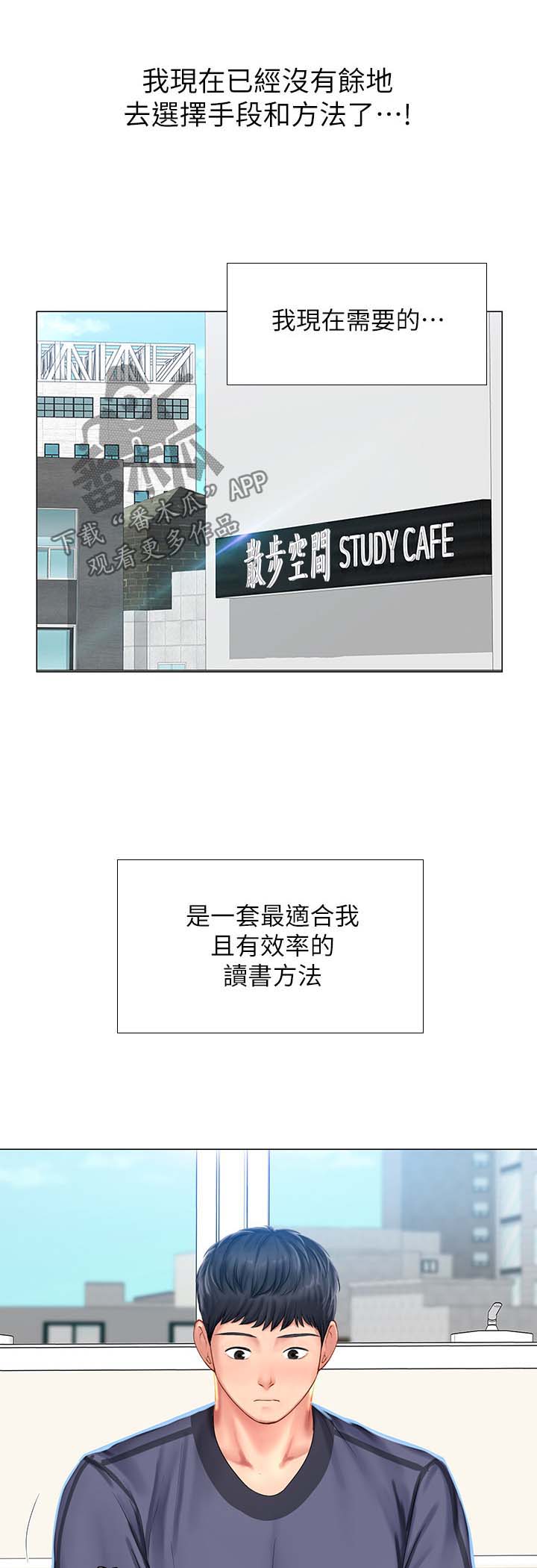 课后会漫画,第60章：出成绩了2图