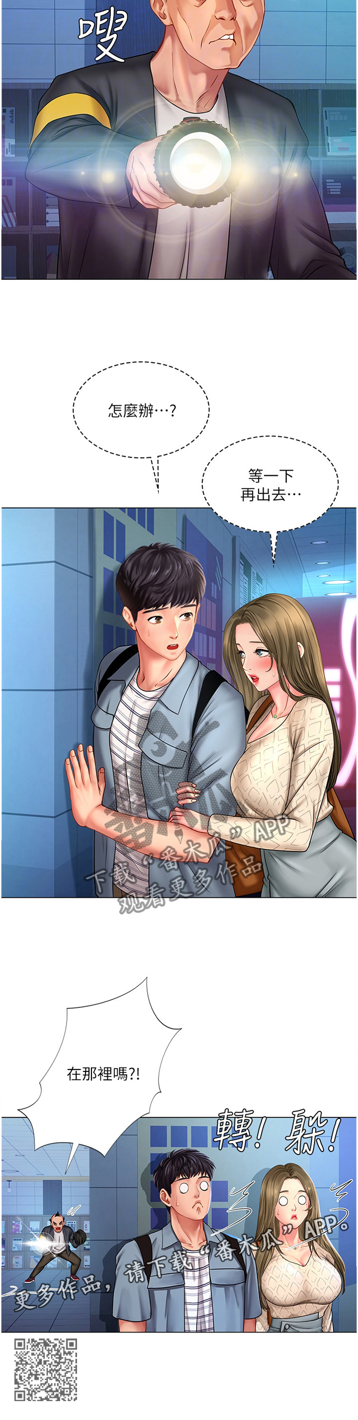 课后会漫画,第105章：逃窜3图