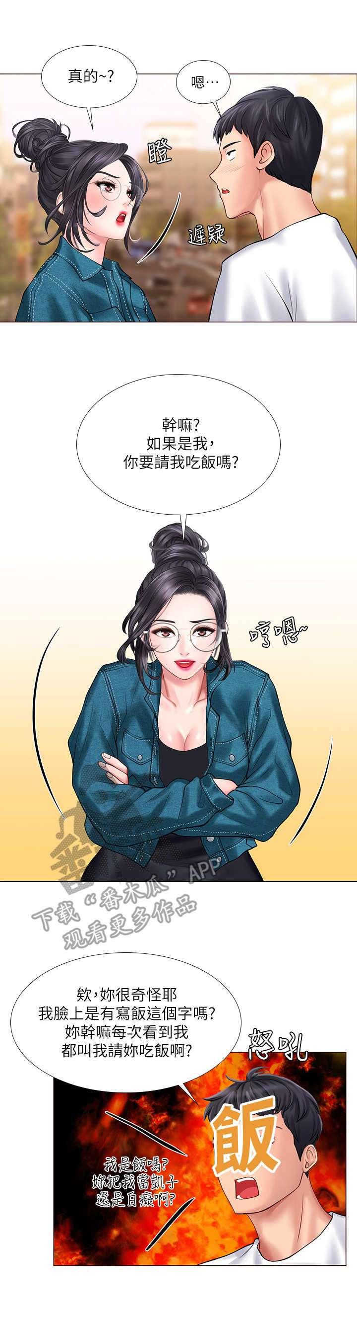 课后会漫画,第33章：请客5图