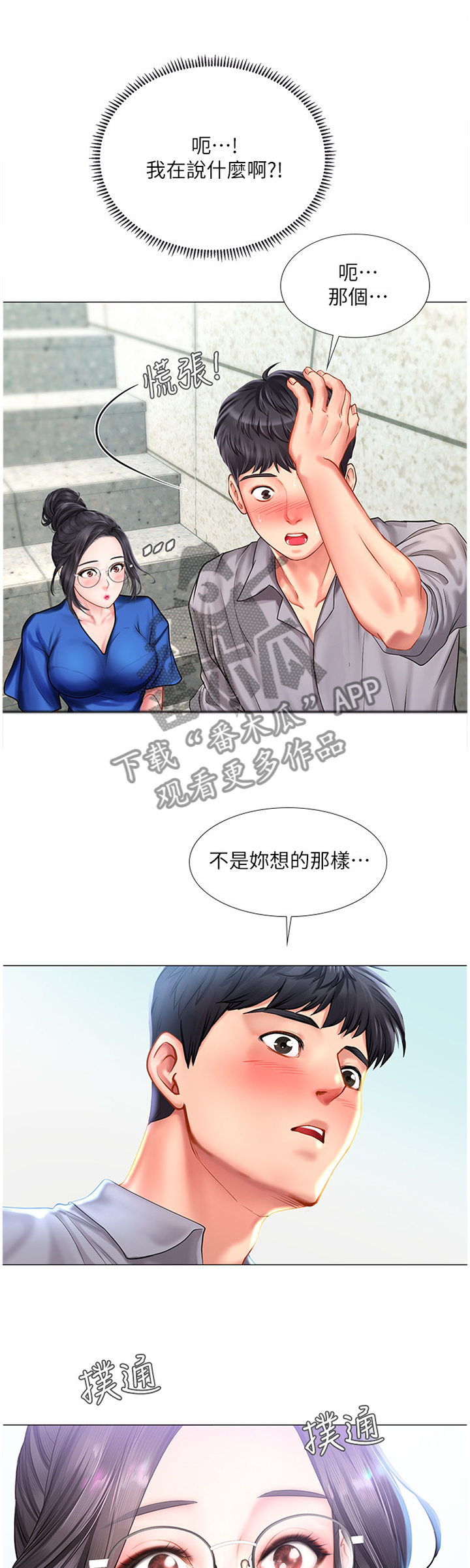 课后会漫画,第75章：我也喜欢2图