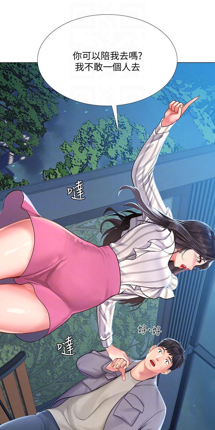 课后会漫画,第141章：上厕所4图