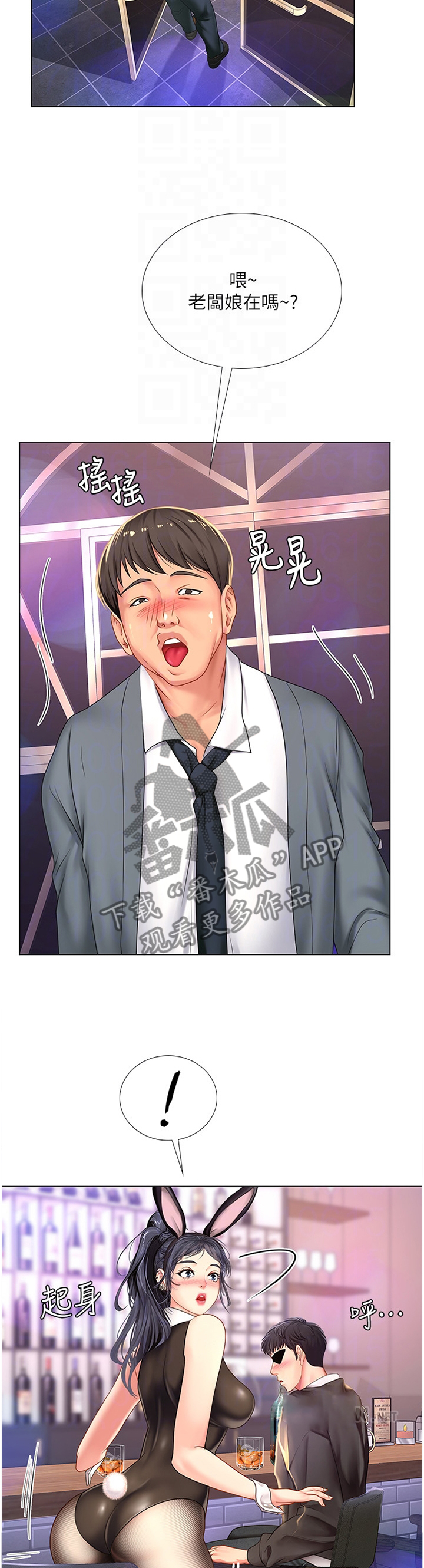 课后会漫画,第124章：祸不单行2图